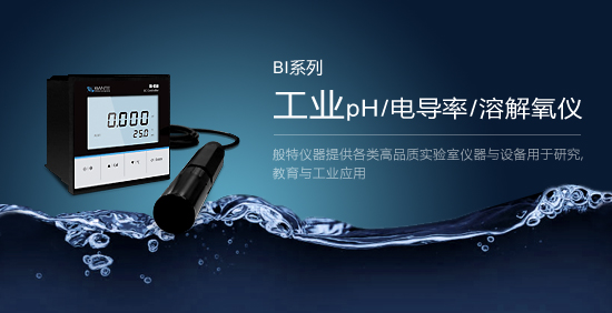 BI系列工業(yè)pH/電導(dǎo)率/溶解氧儀